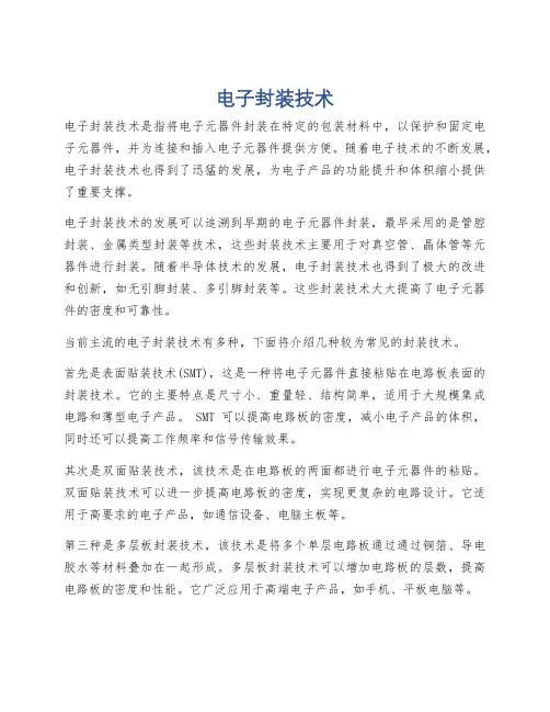 电子封装技术
