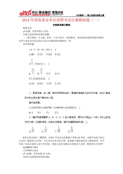 2015年青海事业单位招聘考试行测模拟题(一)