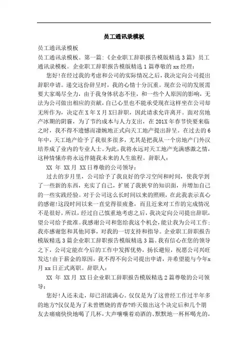 员工通讯录模板