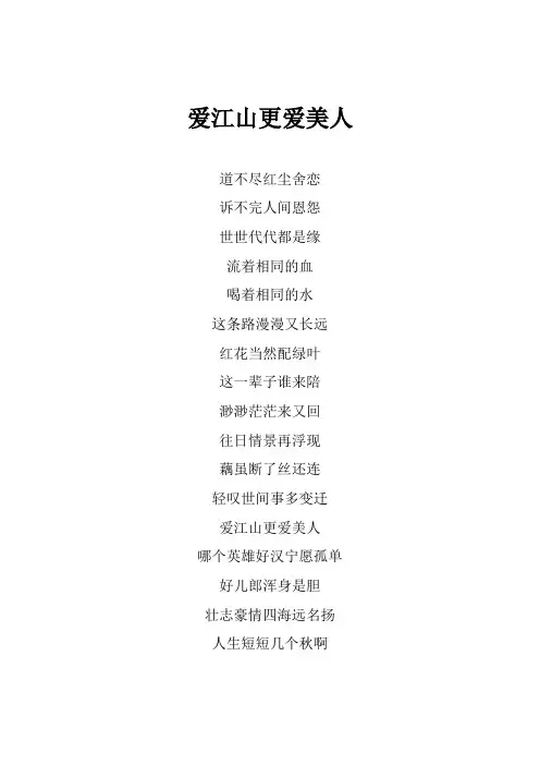小阿枫《爱江山更爱美人》歌词(专辑：爱江山更爱美人)