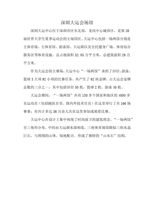 深圳大运会场馆
