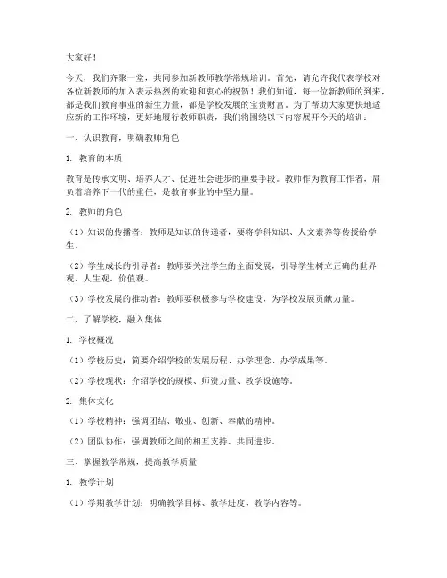 新教师教学常规培训讲稿