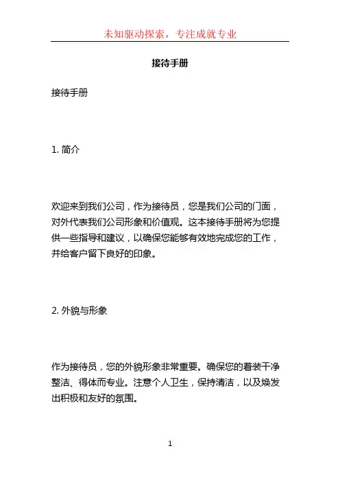 接待手册_??????