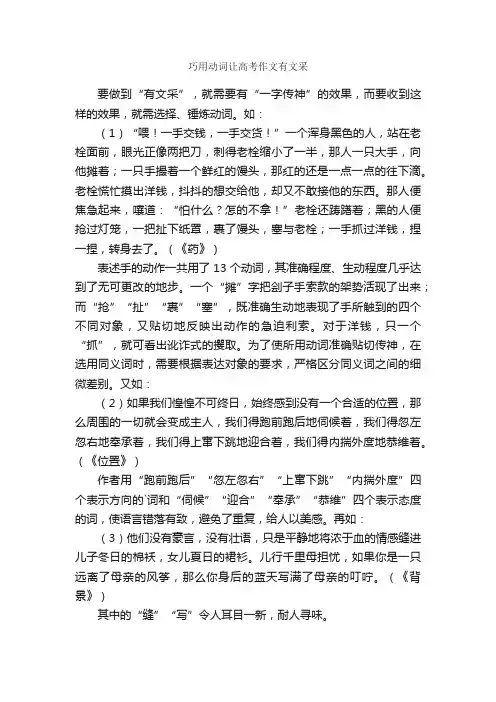 巧用动词让高考作文有文采