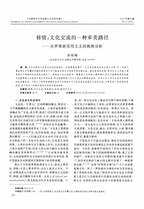 移情：文化交流的一种审美路径——从罗蒂新实用主义的视角分析
