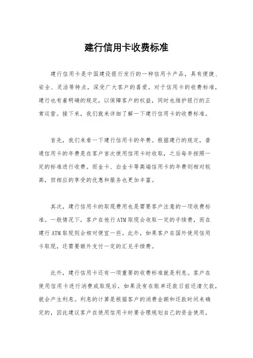 建行信用卡收费标准
