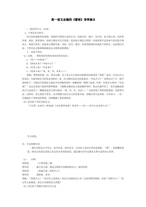 【人教版】高中语文必修四《雷雨》优秀导学案(B)及答案