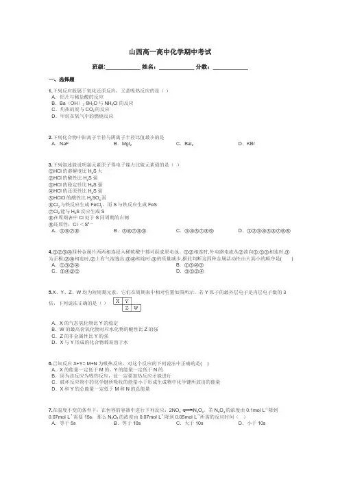 山西高一高中化学期中考试带答案解析
