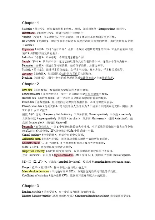 名词解释(谢哲宇修改