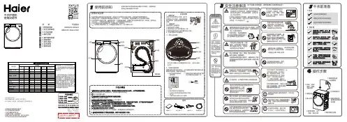 海尔 HBNS100-Q986U1 10公斤热泵干衣机 使用说明书