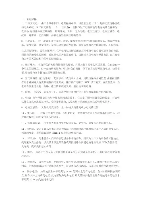 电气工程及其自动化专业知识点