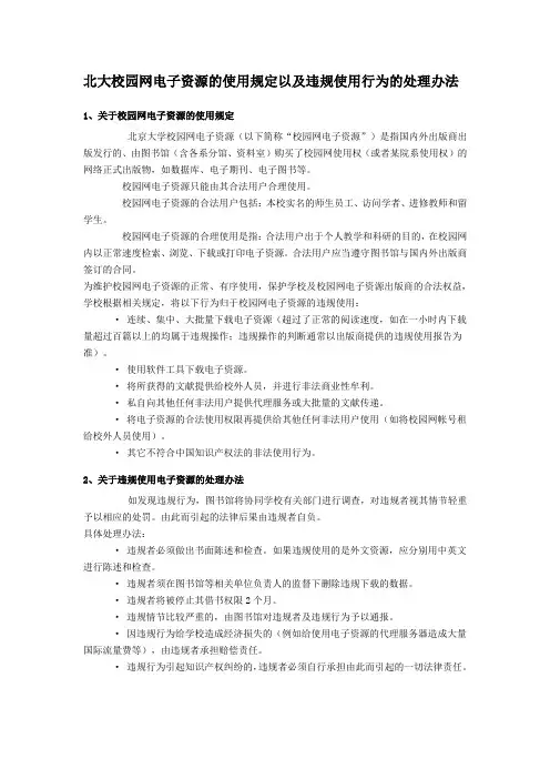 北大校园网电子资源