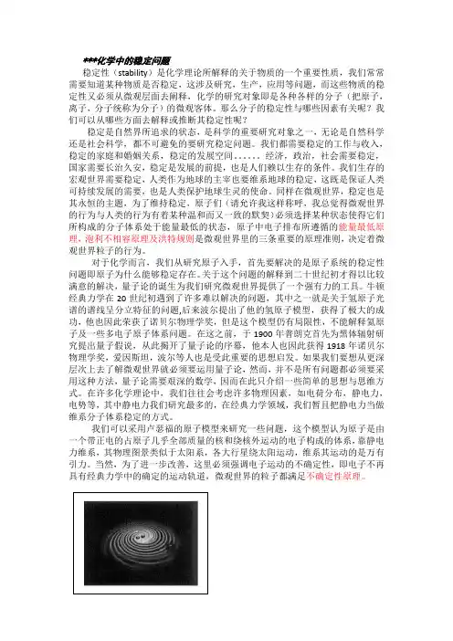 化学中的稳定问题