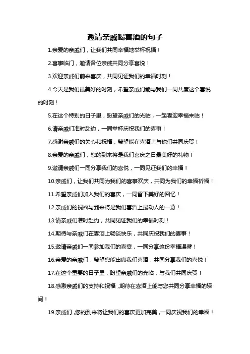 邀请亲戚喝喜酒的句子-概述说明以及解释