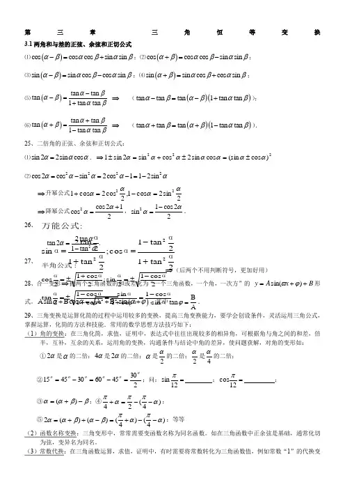 三角恒等变换知识点归纳