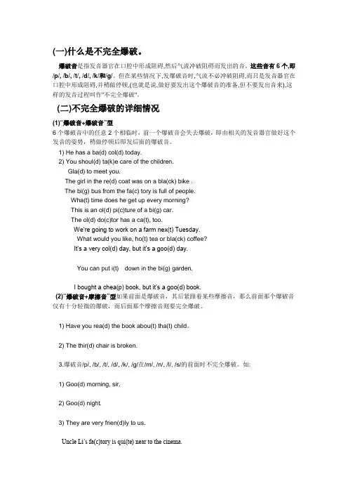 不完全爆破音规则