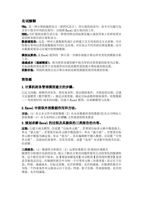 南财 计算机财务管理复习