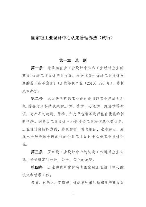 国家工业设计中心管理办法