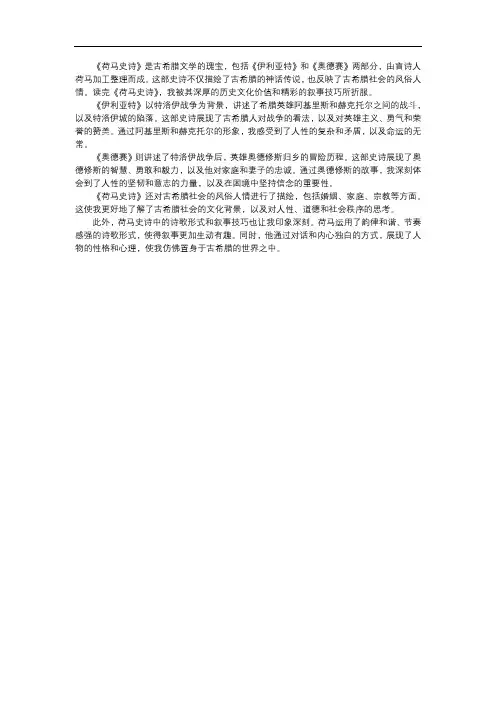 《荷马史诗》读后感