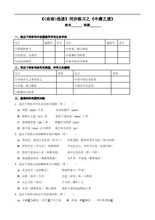中庸之道练习