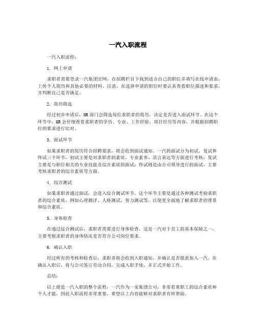 一汽入职流程