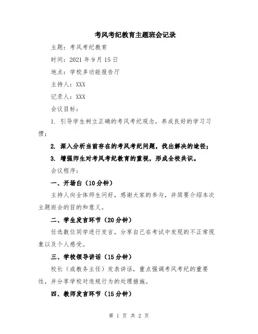 考风考纪教育主题班会记录