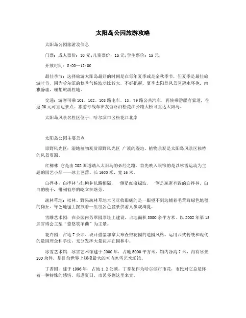 太阳岛公园旅游攻略