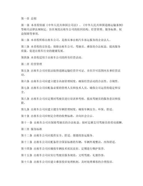 出租车章程模板电子版