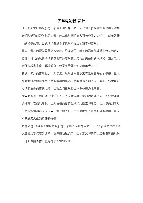 天堂电影院 影评