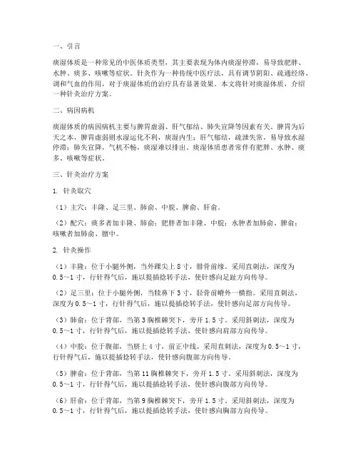痰湿针灸治疗方案