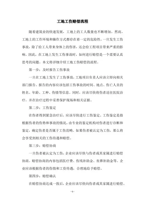 工地工伤赔偿流程
