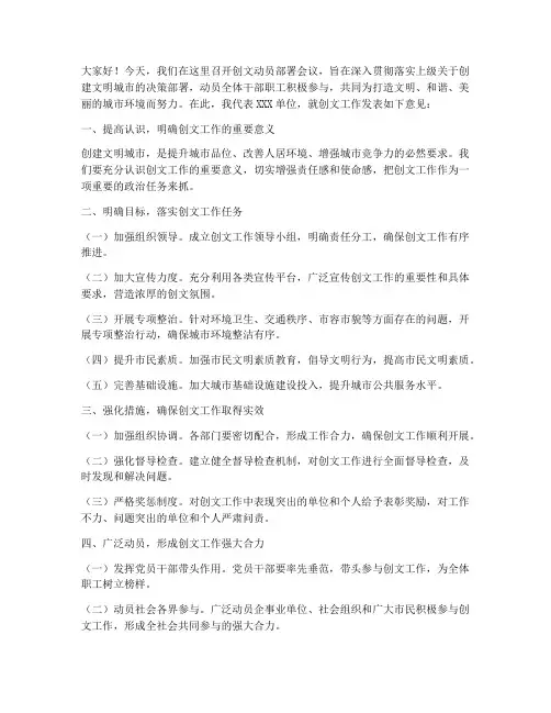 创文动员部署发言稿范文