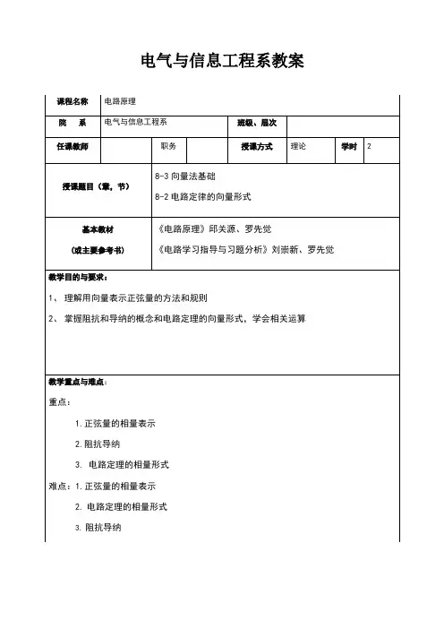电路原理第五版邱关源教案