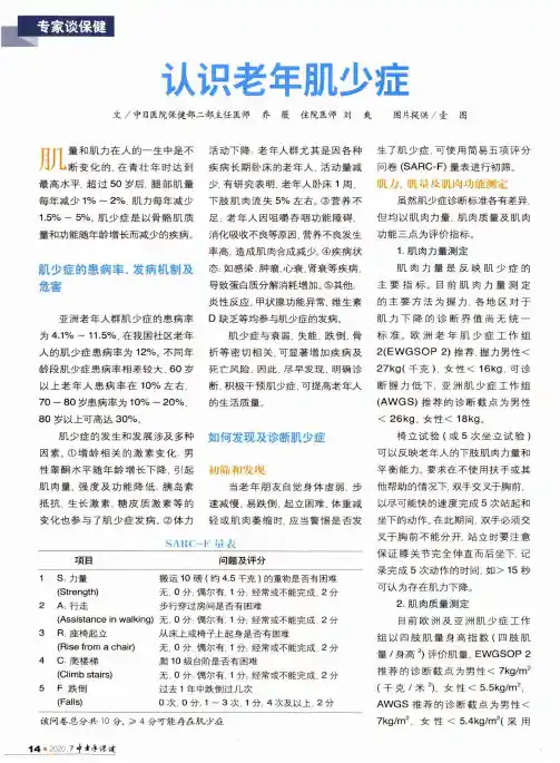 认识老年肌少症