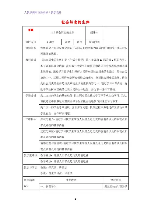 高中政治必修4教学设计25：11.2 社会历史的主体优质教案
