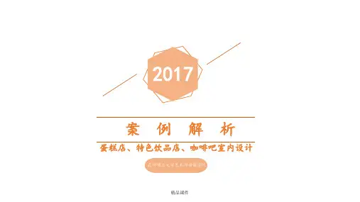 咖啡奶茶店案例解析