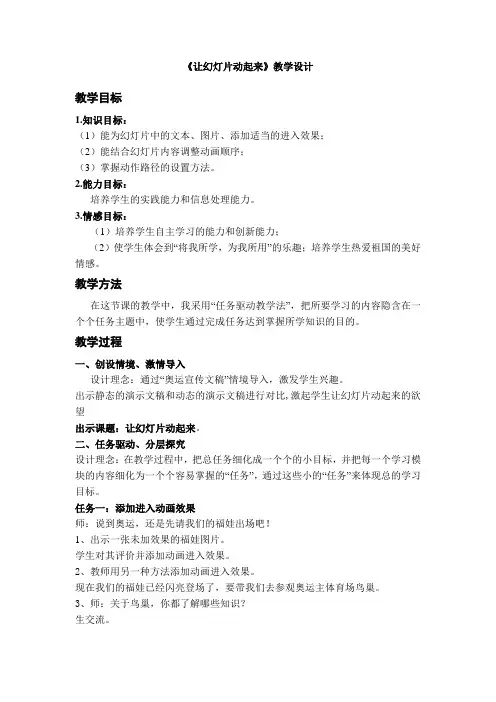 让幻灯片动起来教学设计