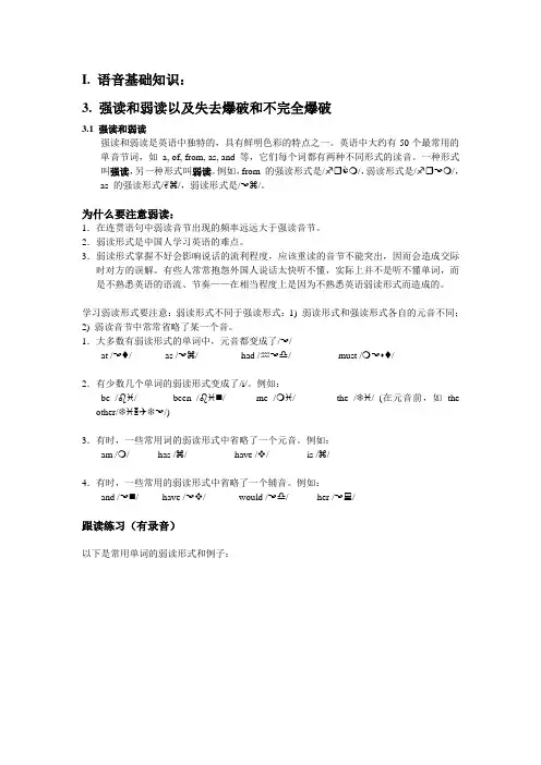 2.强读弱读失去爆破和不完全爆破