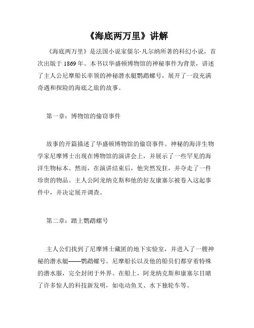 《海底两万里》讲解