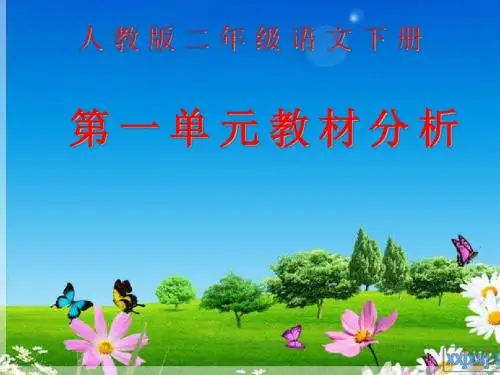 《教材分析幻灯片》PPT课件