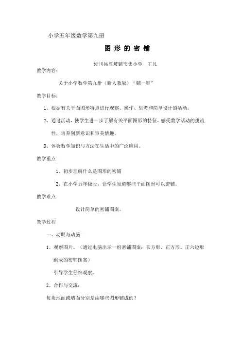奇妙的图形密铺