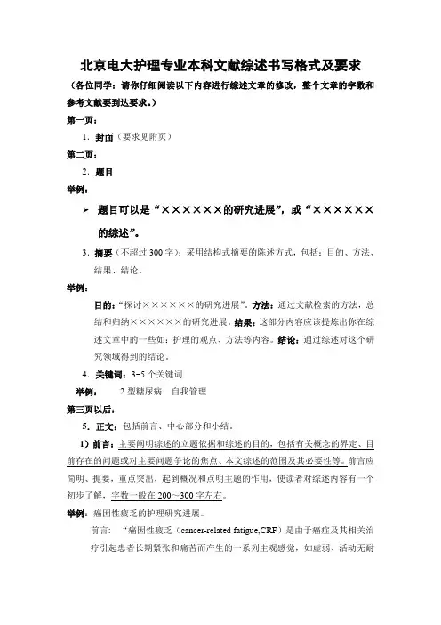 文献综述书写格式及要求(举例)