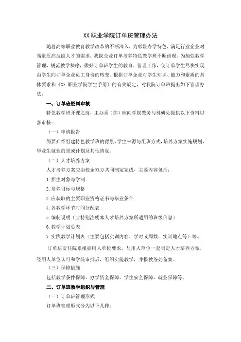 职业学院订单班管理办法