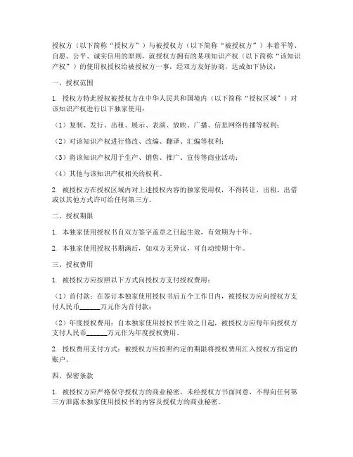 独家使用授权书
