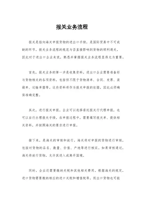 报关业务流程