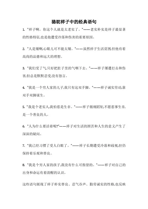 骆驼祥子中的经典语句
