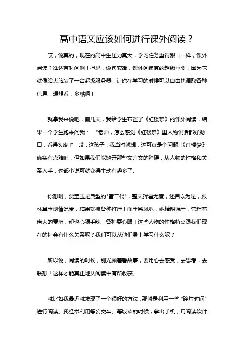 高中语文应该如何进行课外阅读？