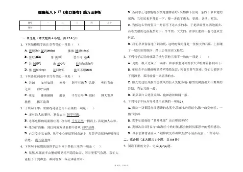 部编版语文八下17《壶口瀑布》练习及解析