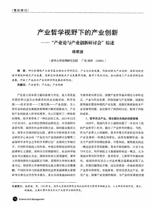 产业哲学视野下的产业创新——“产业论与产业创新研讨会”综述