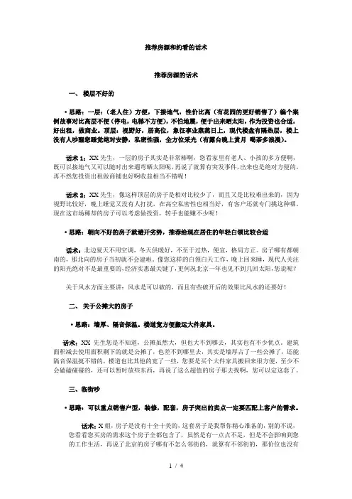 房地产经纪人约看带看必备的经典话术